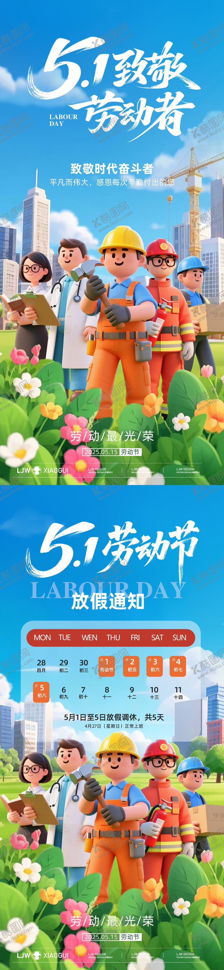 编号：62639405011542508921【酷图网】源文件下载-五一劳动节海报