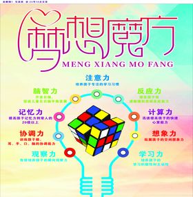 梦想魔方