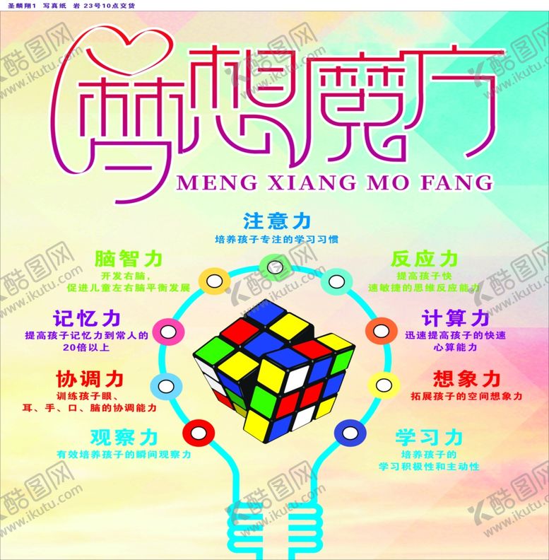 编号：55513005022040337309【酷图网】源文件下载-梦想魔方