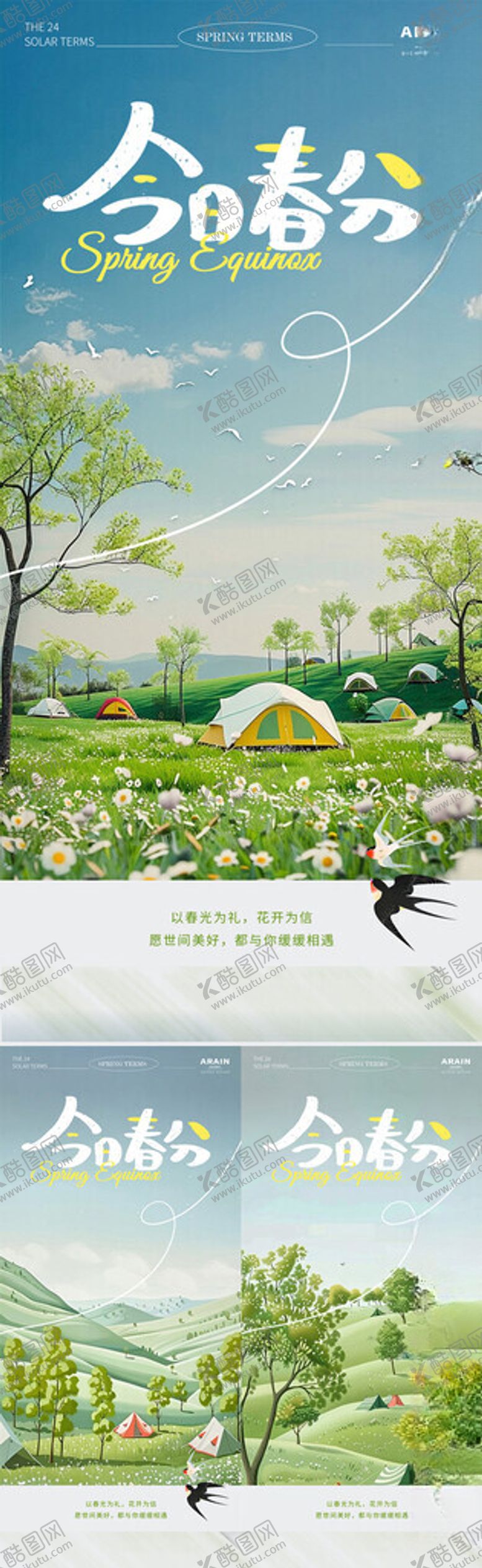 编号：98677305042018409832【酷图网】源文件下载-春分露营插画节气海报