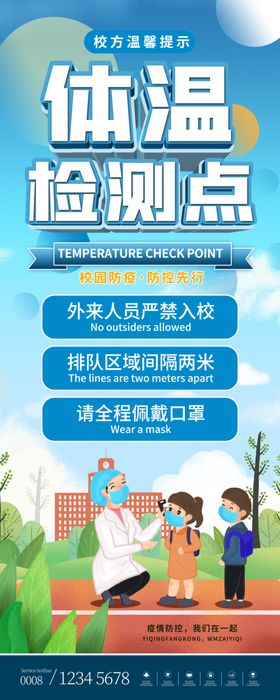 体温监测点