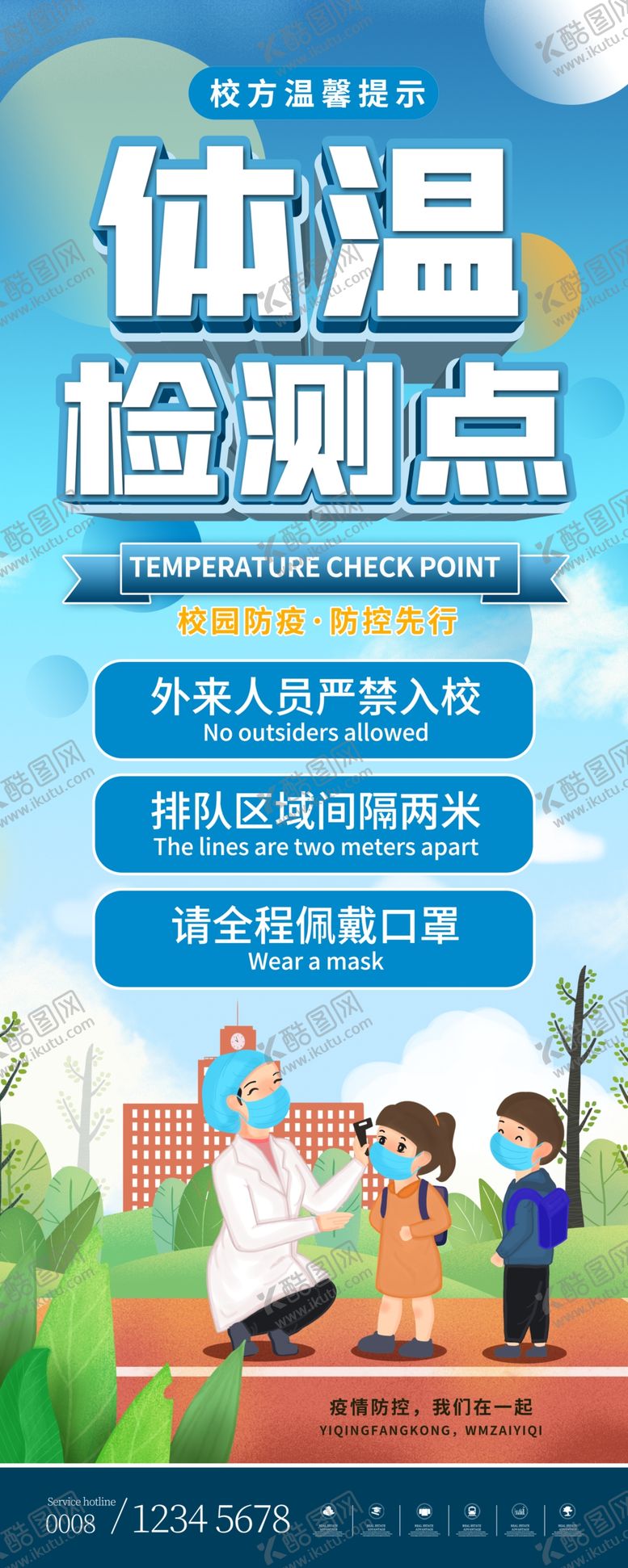 编号：85936507071302522792【酷图网】源文件下载-体温监测点