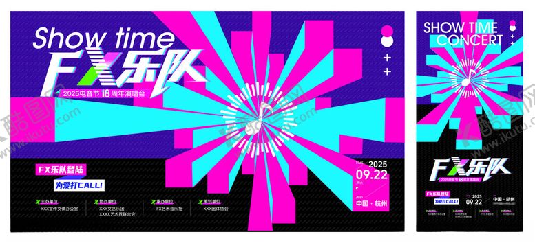 编号：26076404172226092941【酷图网】源文件下载-乐队电音节主背景海报