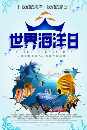 世界海洋日地球香港公园北京馆