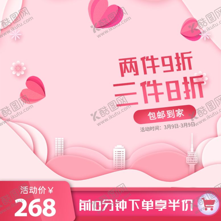 编号：24280706270008163493【酷图网】源文件下载-淘宝主图背景设计