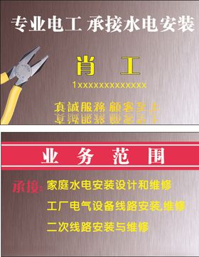 水电安装名片
