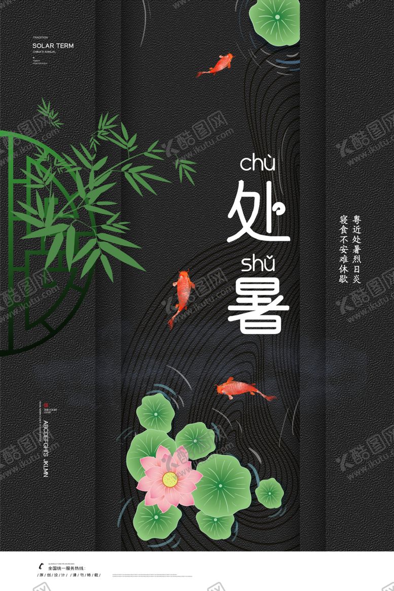 编号：81625407022229279529【酷图网】源文件下载-处暑