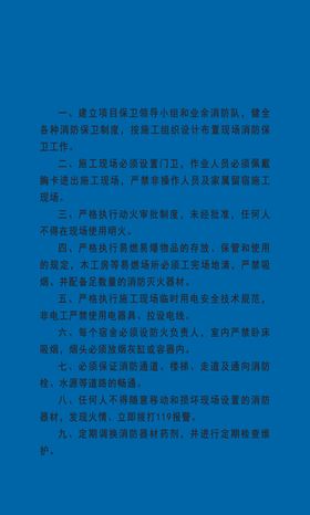 消防保卫牌