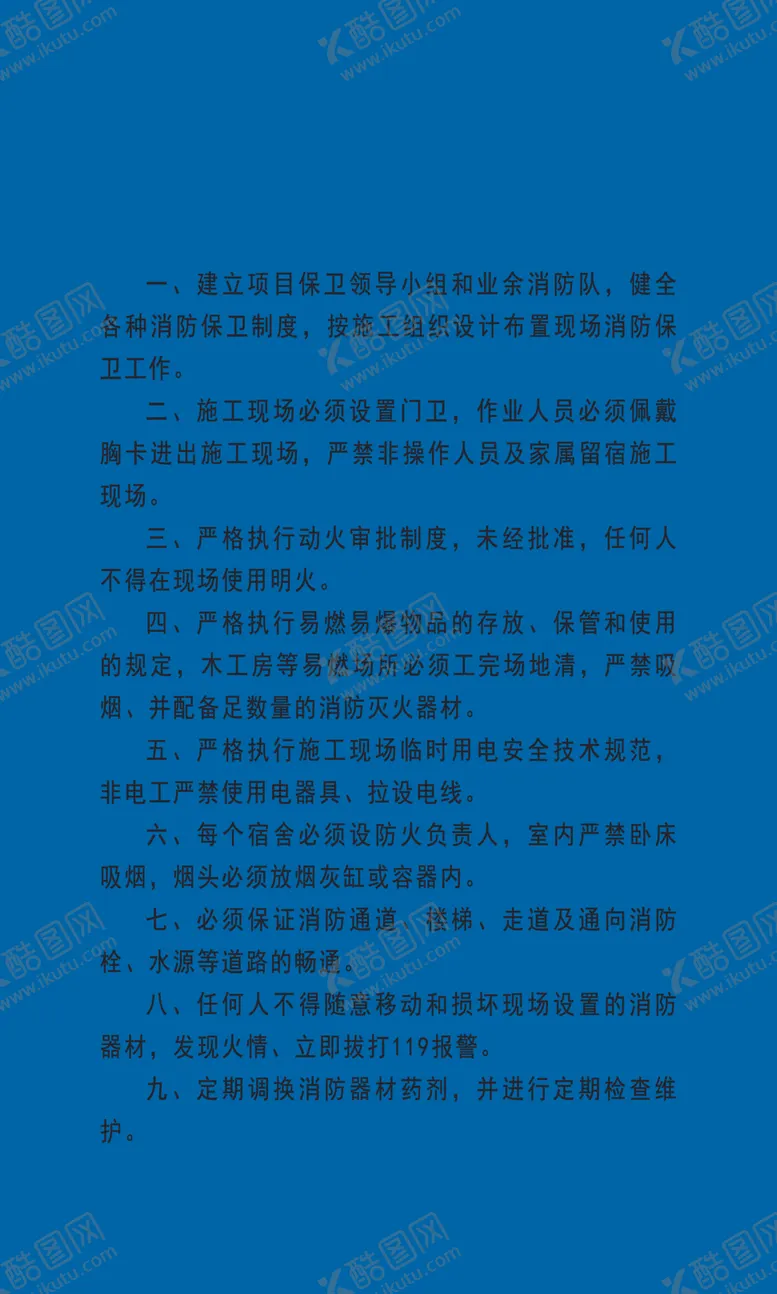 编号：67391806251228523531【酷图网】源文件下载-消防保卫牌