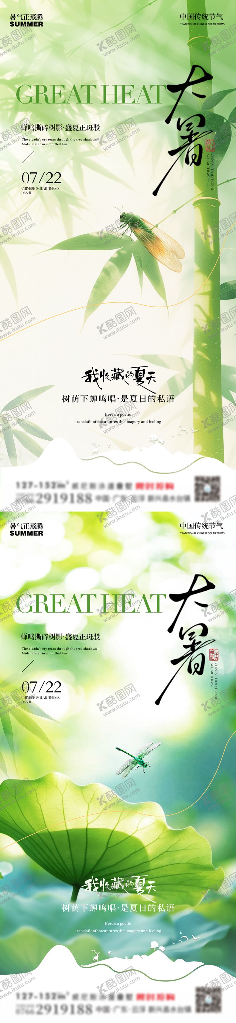 编号：23192407120943106384【酷图网】源文件下载-大暑海报