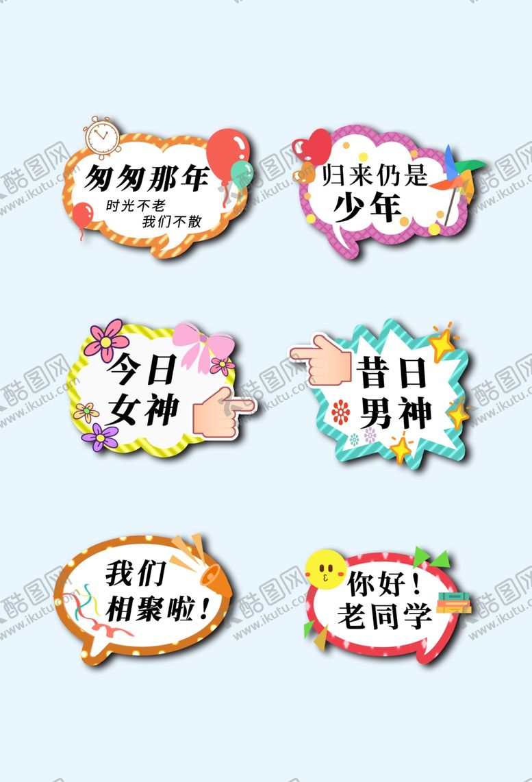 编号：86684812192052285566【酷图网】源文件下载-同学会手举牌