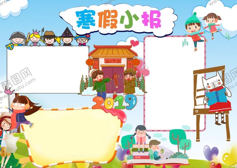 编号：49430401151318264704【酷图网】源文件下载-寒假手抄报