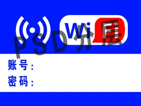 WIFI牌