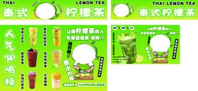 泰绿乌龙柠檬茶海报展板灯箱
