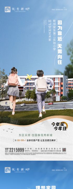 学校地产卖点海报