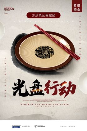 光盘行动