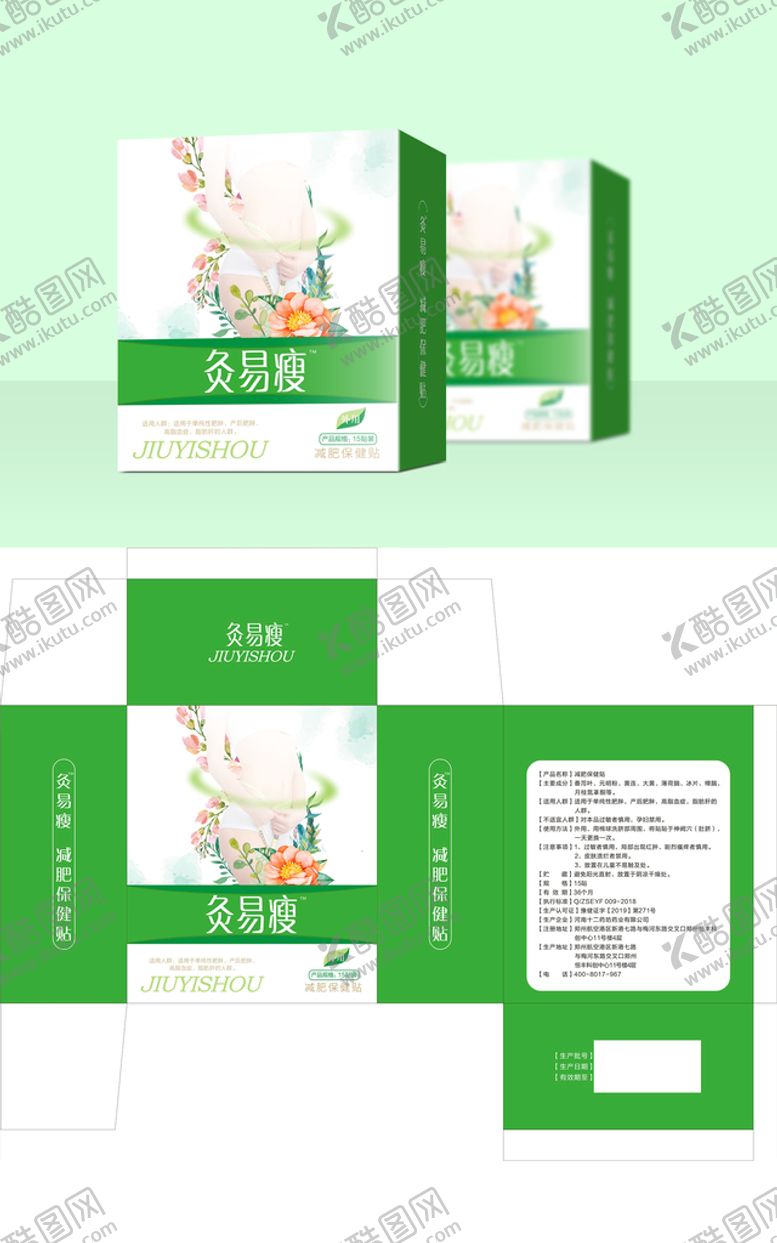 编号：23796901190740186223【酷图网】源文件下载-减肥贴包装平面图