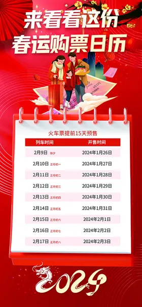 春节放假通知
