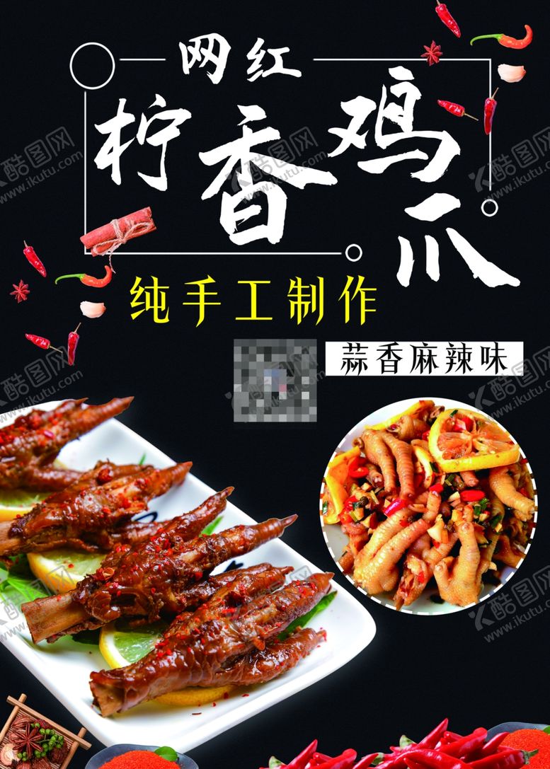 编号：25764910031221062787【酷图网】源文件下载-凤爪