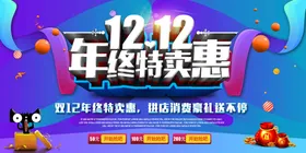 双十二BANNER促销banner海报促销海报