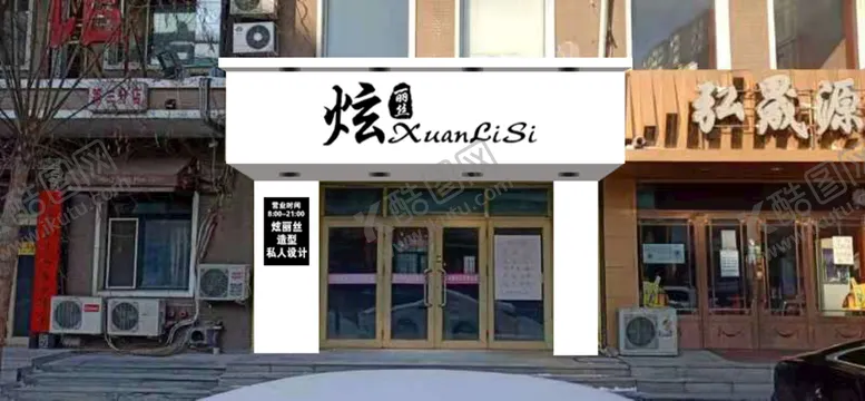 编号：23904109201155549621【酷图网】源文件下载-白色 门头 美发店  