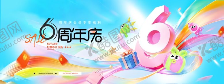 编号：50044406030909521456【酷图网】源文件下载-周年庆欢乐场景