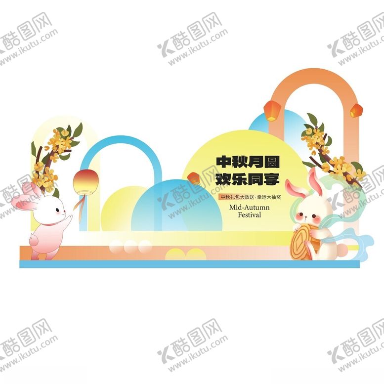 编号：71027310252049108911【酷图网】源文件下载-中秋游园美陈装饰场景