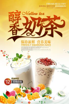奶茶海报唯美温馨简约背景门头温馨粉色