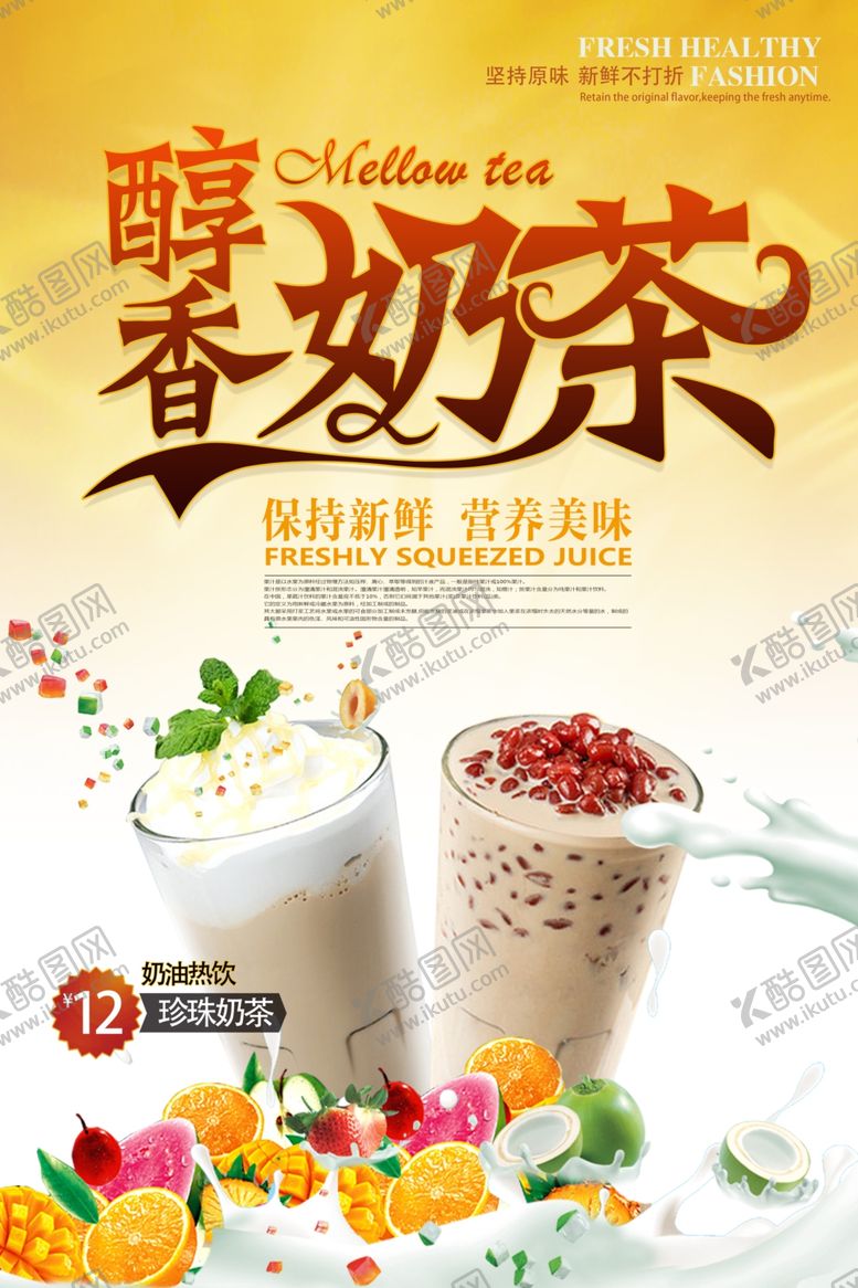 编号：22984207011404467390【酷图网】源文件下载-奶茶海报