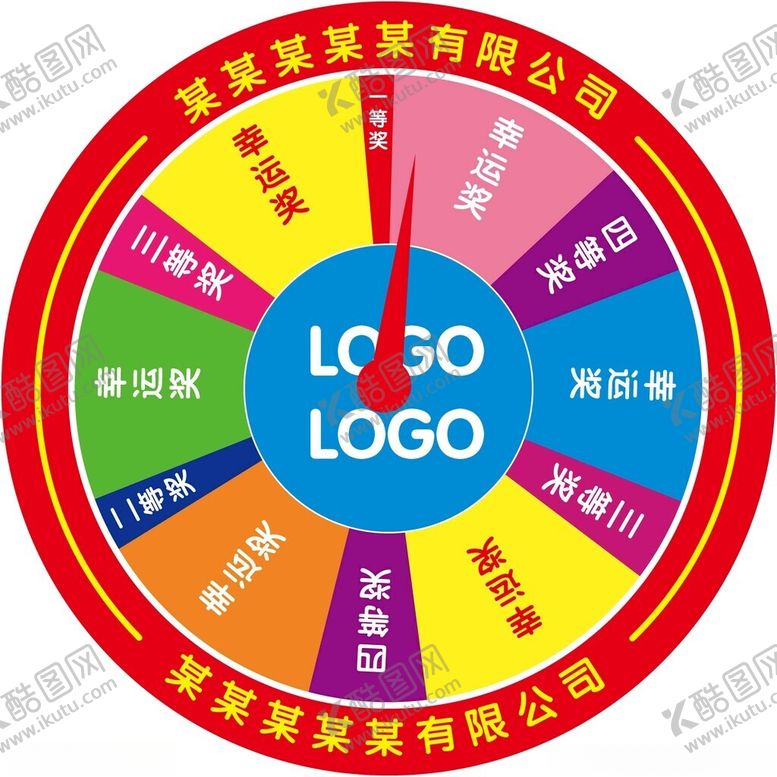 编号：53687402061702083589【酷图网】源文件下载-公司福利之幸运大转盘抽奖素材