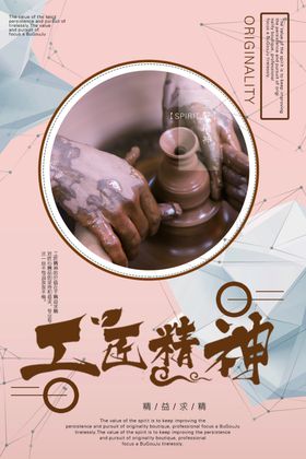 工匠精神