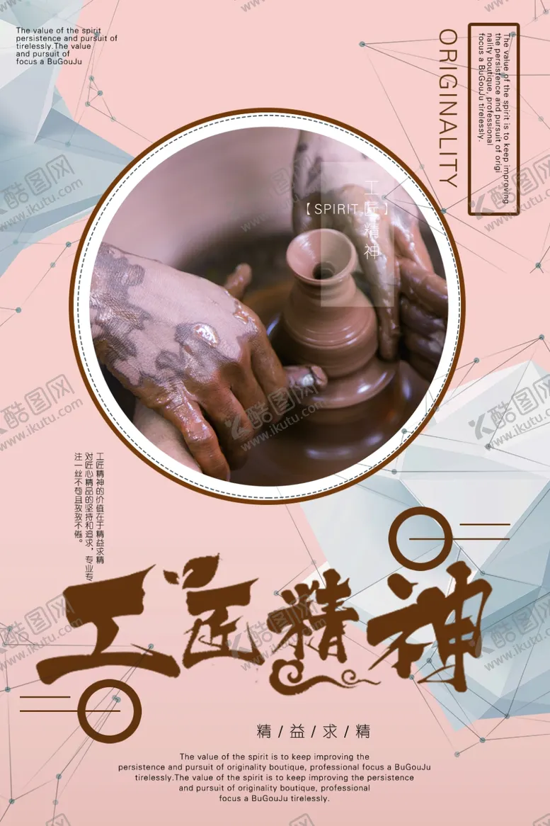 编号：47579506301358304046【酷图网】源文件下载-工匠精神