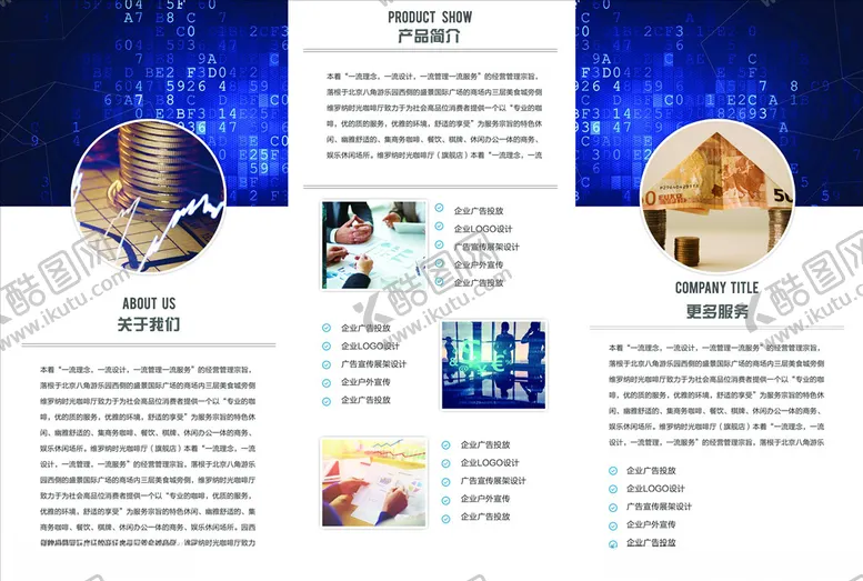 编号：91195305111731225039【酷图网】源文件下载-三折页模板