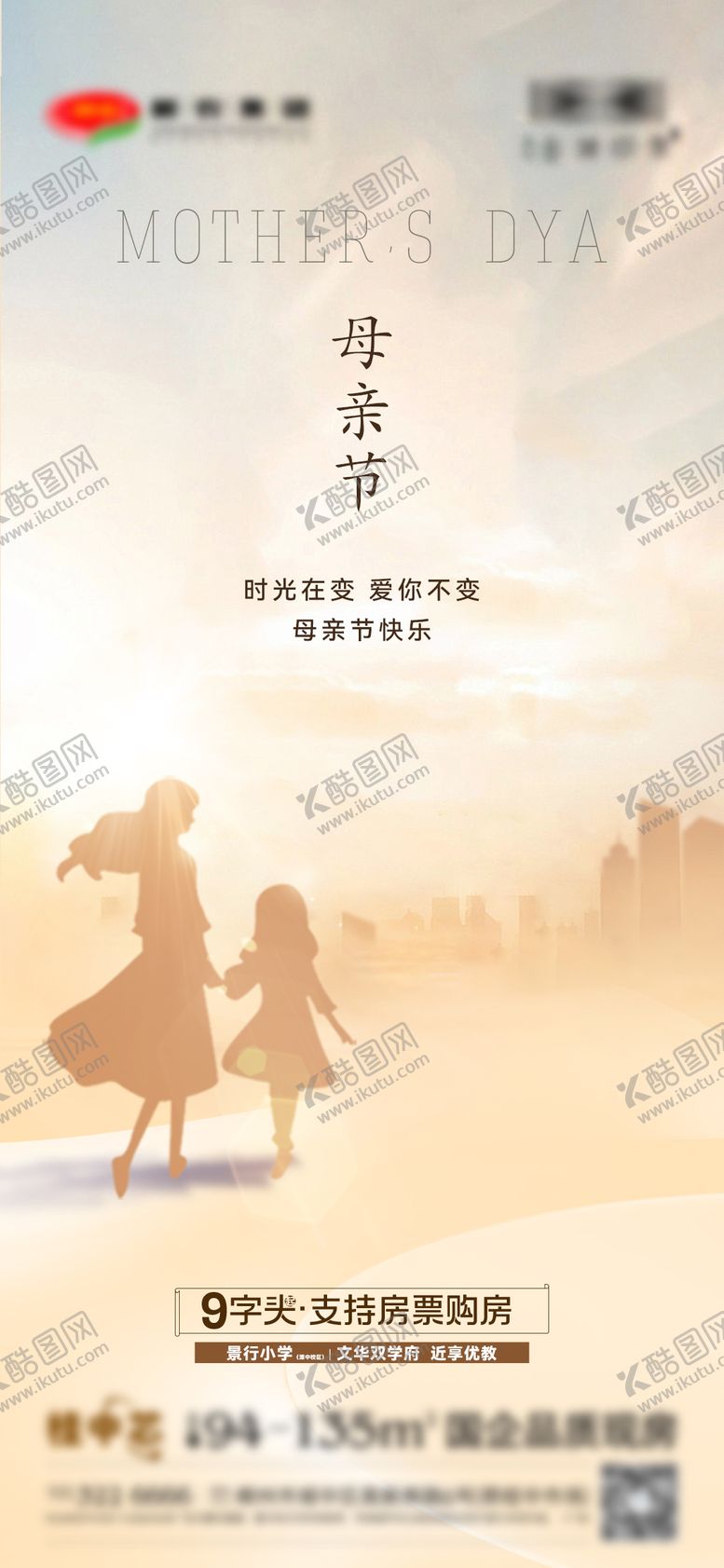 编号：51742405222025369094【酷图网】源文件下载-母亲节海报