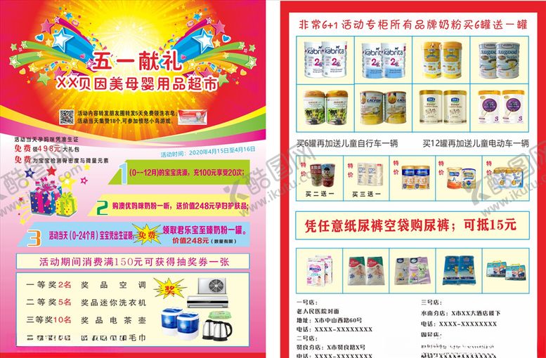 编号：55442609191116596057【酷图网】源文件下载-贝因美单页