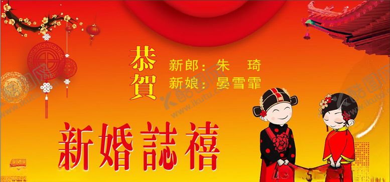 编号：97673107060443266004【酷图网】源文件下载-结婚布置