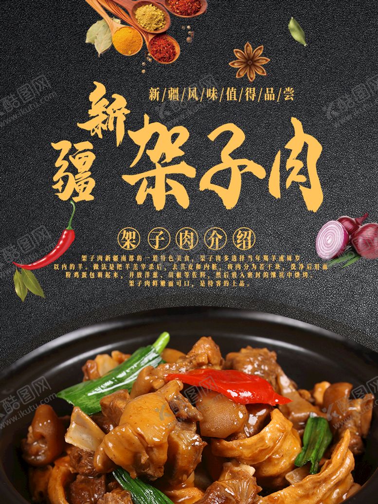编号：02789609191802020362【酷图网】源文件下载-架子肉
