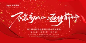 红色背景公司高端年会