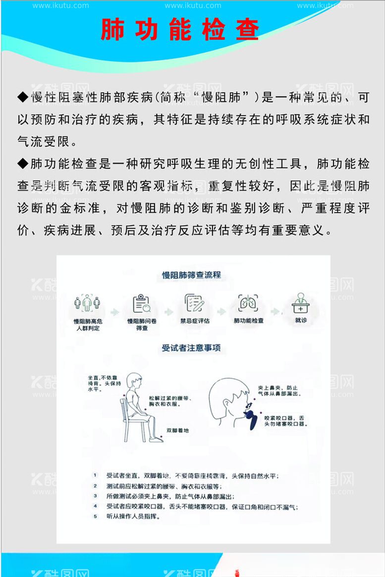 编号：81564212072136097137【酷图网】源文件下载-肺功能检查