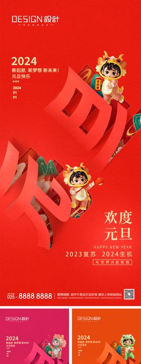 2024龙年元旦新年海报