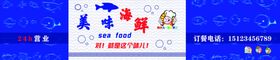 海鲜门头
