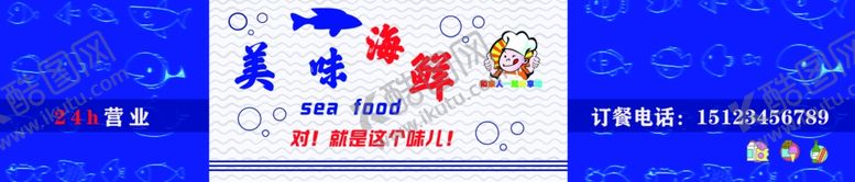编号：34549207060155402171【酷图网】源文件下载-海鲜门头