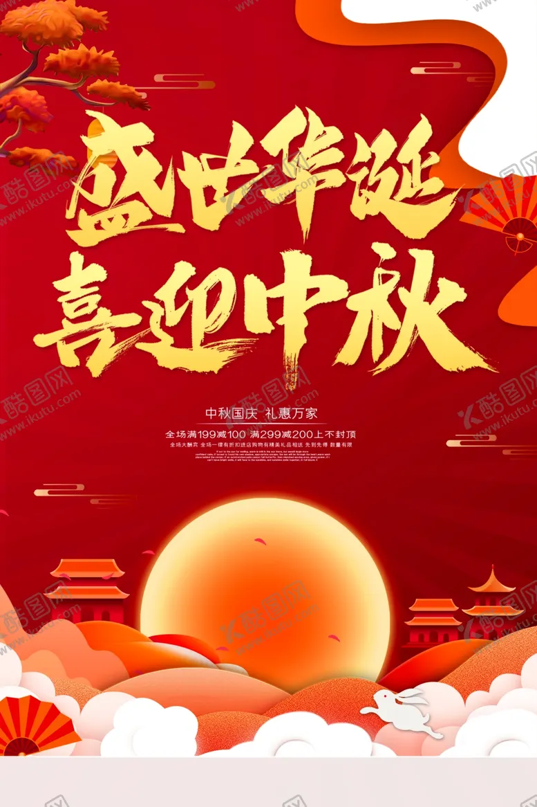编号：79750206250137062876【酷图网】源文件下载-国庆