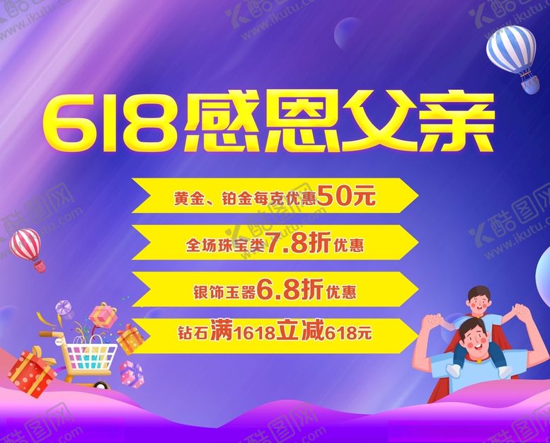 编号：95614412151636159024【酷图网】源文件下载-父亲节海报