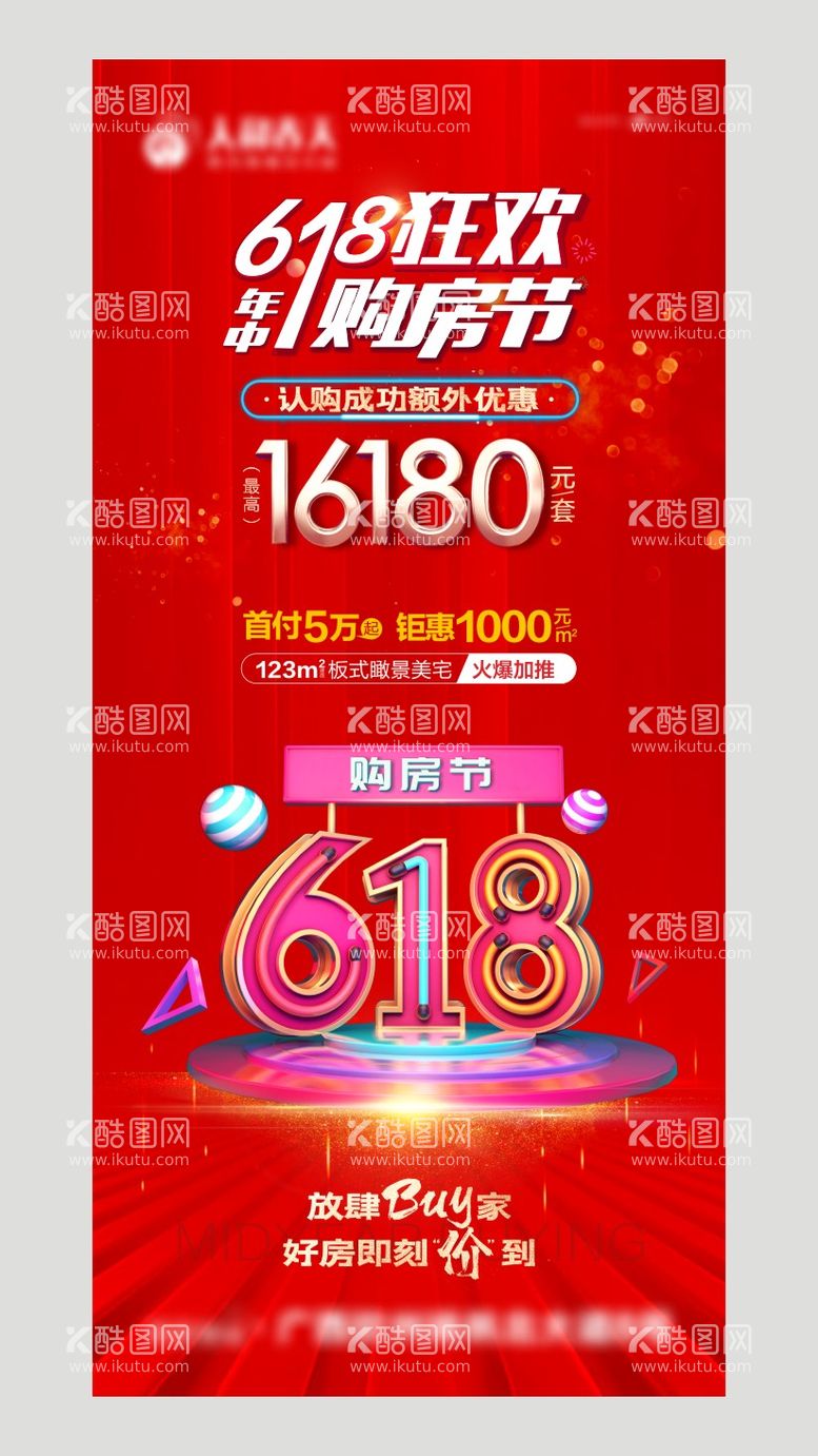 编号：16764012020826536170【酷图网】源文件下载-房地产618狂欢购房节海报