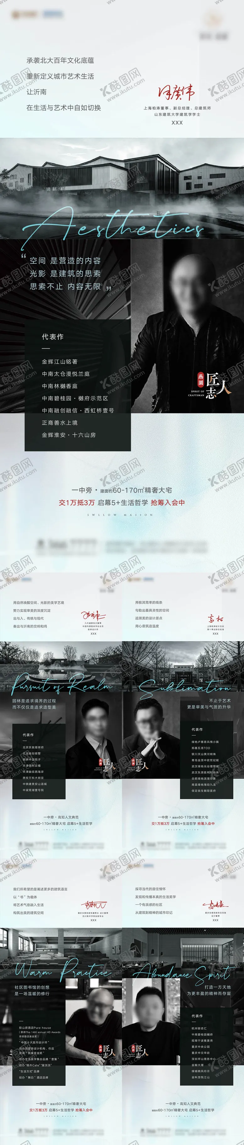 编号：68062011220606525244【酷图网】源文件下载-地产人物志代言刷屏系列海报