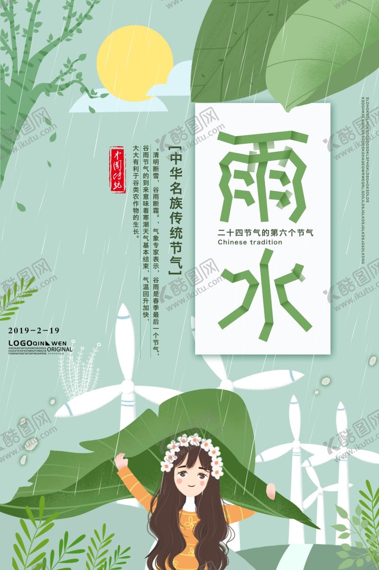 编号：46769307130354024656【酷图网】源文件下载-雨水海报