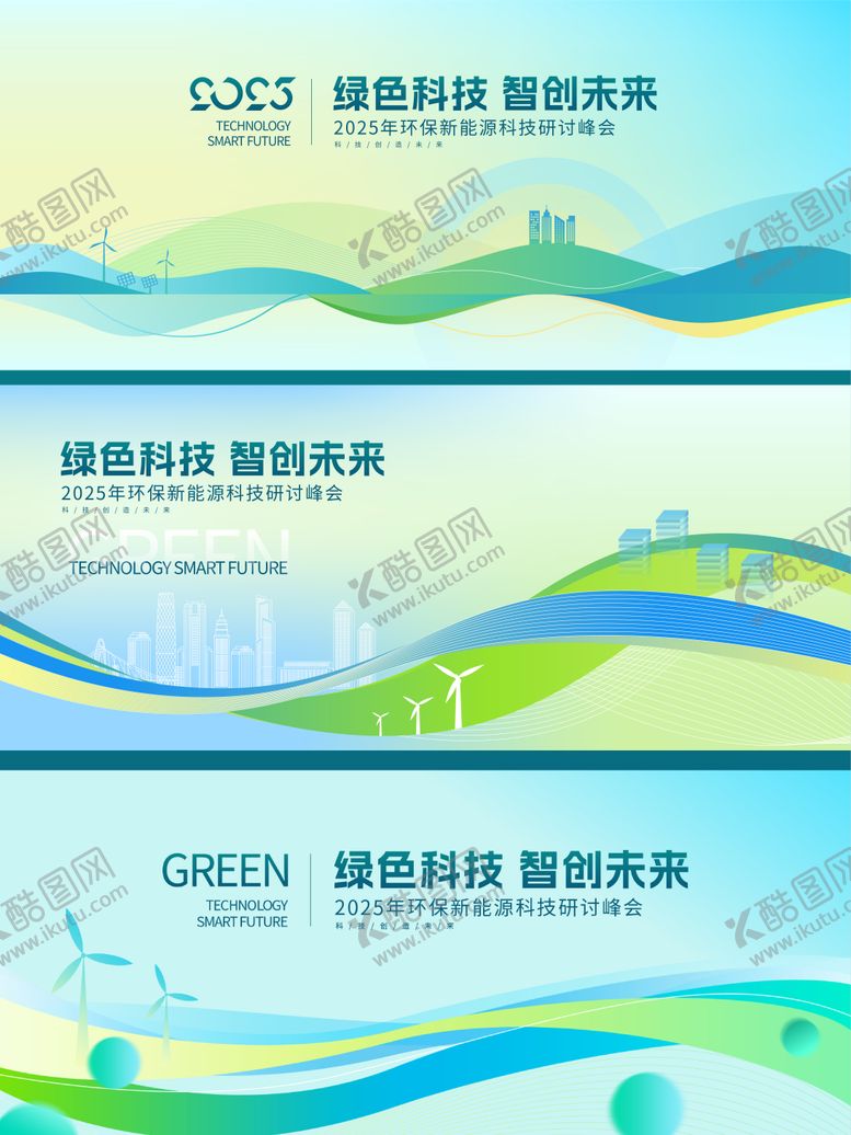 编号：26056311191616309529【酷图网】源文件下载-绿色环保新能源主视觉主kv背景板