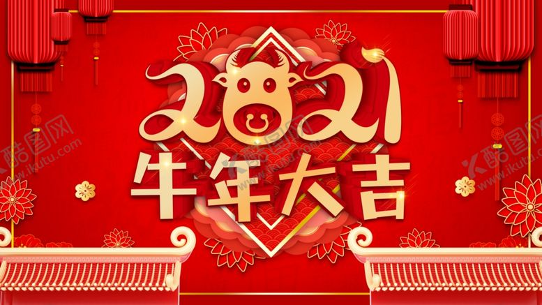 编号：86471305041117356964【酷图网】源文件下载-牛年大吉