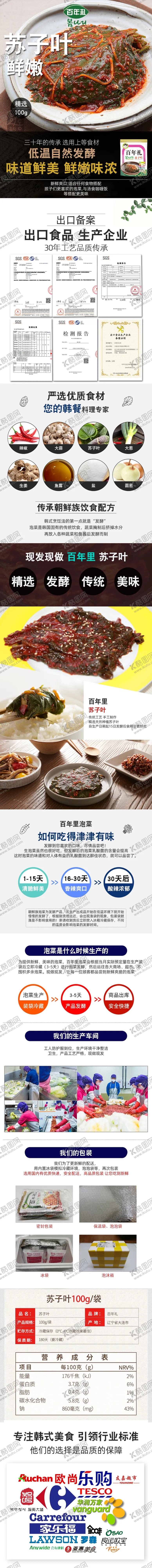 编号：96292304210944276735【酷图网】源文件下载-韩式苏子叶详情页